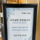 [내돈내산] 춘천 운교동 김영자원조 한우나주곰탕 여름 보양식 잎새버섯 곰탕 솔직후기