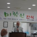 미락원 이미지