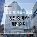 에이스범계부동산공인중개사사무소 이미지
