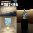 정기연 | 서울무료박물관, 20년만에 다녀온 국립중앙박물관 데이트(주차/금액/소요시간)