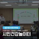 [국비_무료]세계시민교육지도자 양성 과정 | 건강관리는 시민건강놀이터와 함께 시작해요