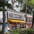 강남철판 | [강남] 역삼 철판요리 맛집 금테판 이자카야 오꼬노모야끼 후기