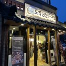 종덕초등학교 | [노작진성아구찜 평택고덕점] 고덕 깔끔하고 맛있는 아구찜 내돈내산 후기