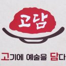 고담정육점 이미지