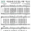 새찬송가 365장 - 마음 속에 근심 있는 사람 [다니엘 새찬송가 전집 8] 이미지