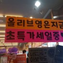 올리브영통영죽림점