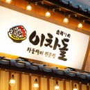 이차돌둔산점