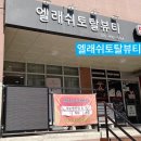 지에스(GS)25도화서희스타 | 도화 엘래쉬토탈뷰티 속눈썹펌 후기