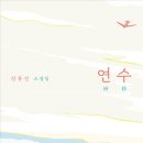 연수세탁편의점 이미지