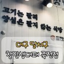 찰만생대패 - 중구 자연대로 47 | 대구 대패삼겹살 맛집 | 죽전동 찰만생대패 솔직후기