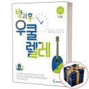 우쿨렐레 초급 이미지