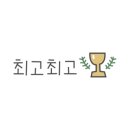신탄진금강한의원 이미지