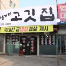 삼거리고깃집 - 북구 동문대로 294 | 삼거리고깃집