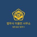 법무사이용민사무소