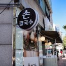 향교칼국수 이미지