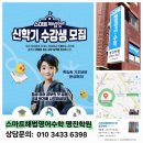 인수해법수학교습소