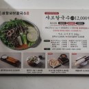 삼장샤브칼국수송천 이미지