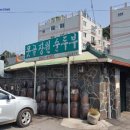 못골장원순두부 이미지