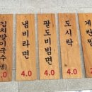 마송연탄집 이미지