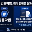7월7일 입틀막법 내용 총정리 (개정 정보통신망법) 카톡 DM 처벌될까?