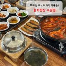 금호로 | 부모님 모시고 가기 딱 좋은 수원 갈치밥상｜주차부터 웨이팅까지 솔직 후기