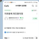 최인환의원 이미지