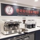 바리스타자격증(2급)-야간 이미지