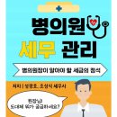 [전자책 출간](병의원 세무관리/성광호, 조성식 작가님)교보문고,알라딘,예스24,리디,밀리의서재,북큐브