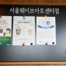 스타벅스 서울웨이브아트센터점 이미지