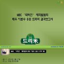 MBC'닥터진'제작발표회 배우 이범수 응원드리미 결과보고서 - 쌀화환 드리미 이미지