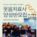 웃음치료사 양성반 이미지