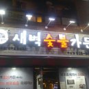 우인농장 | 새벽숯불가든 연산동 삼겹살 맛집 솔직리뷰 리얼100%후기 - 삼겹살상태가 좋더라.