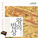 왕의밥상 - 수원시 권선구 | 왕의밥상