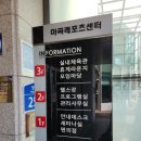 옥녀봉체육시설 인공암벽 | 마곡레포츠센터 클라이밍(인공암벽) 월강습 후기/2024, 2025 생활스포츠지도사 등산 실기문제