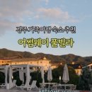 어썸웨이1 이미지