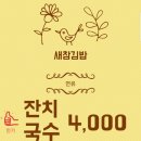 새참김밥 이미지
