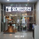외계인키친