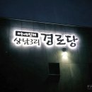 인제경로당 이미지