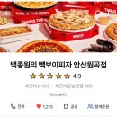 피자 브랜드 빽보이피자 처음 맛본 후기! : 가성비 두판 (허리케인 포테이토 피자 + 슈퍼 빽보이...
