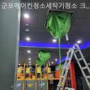 크린아이빨래빵 | 군포 세탁기청소 군포에어컨청소세탁기청소 크린닥터 완전분해