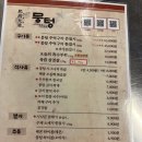 뭉텅 산본점 | 산본) 항상 사람 붐비는 고깃집 뭉텅 산본점 후기