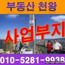 용인 아파트 사업지매매, 공시지가이하매입가능함,9,149평 이미지