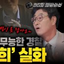 [스모킹건] &#34;경찰이 못잡으면 내가 잡는다!&#34; 영화 &#39;시민덕희&#39; 실제 주인공의 이야기(속터짐 주의) 이미지