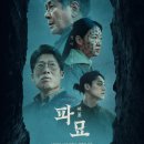 최신영화 파묘 이미지