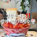 설빙서울