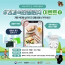 [한국건강증진개발원] #건강식단챌린지 이벤트 2차(저당 식단) (~3/17) 이미지