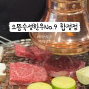 오늘도 한우 합정점 이미지