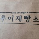 루이제빵소 이미지
