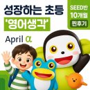 청담에이프릴어학원 10개월 보내본 솔직 후기｜SEED1·SEED2 숙제량, 아이러닝, 레벨테스트