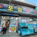 대연포항물회 이미지
